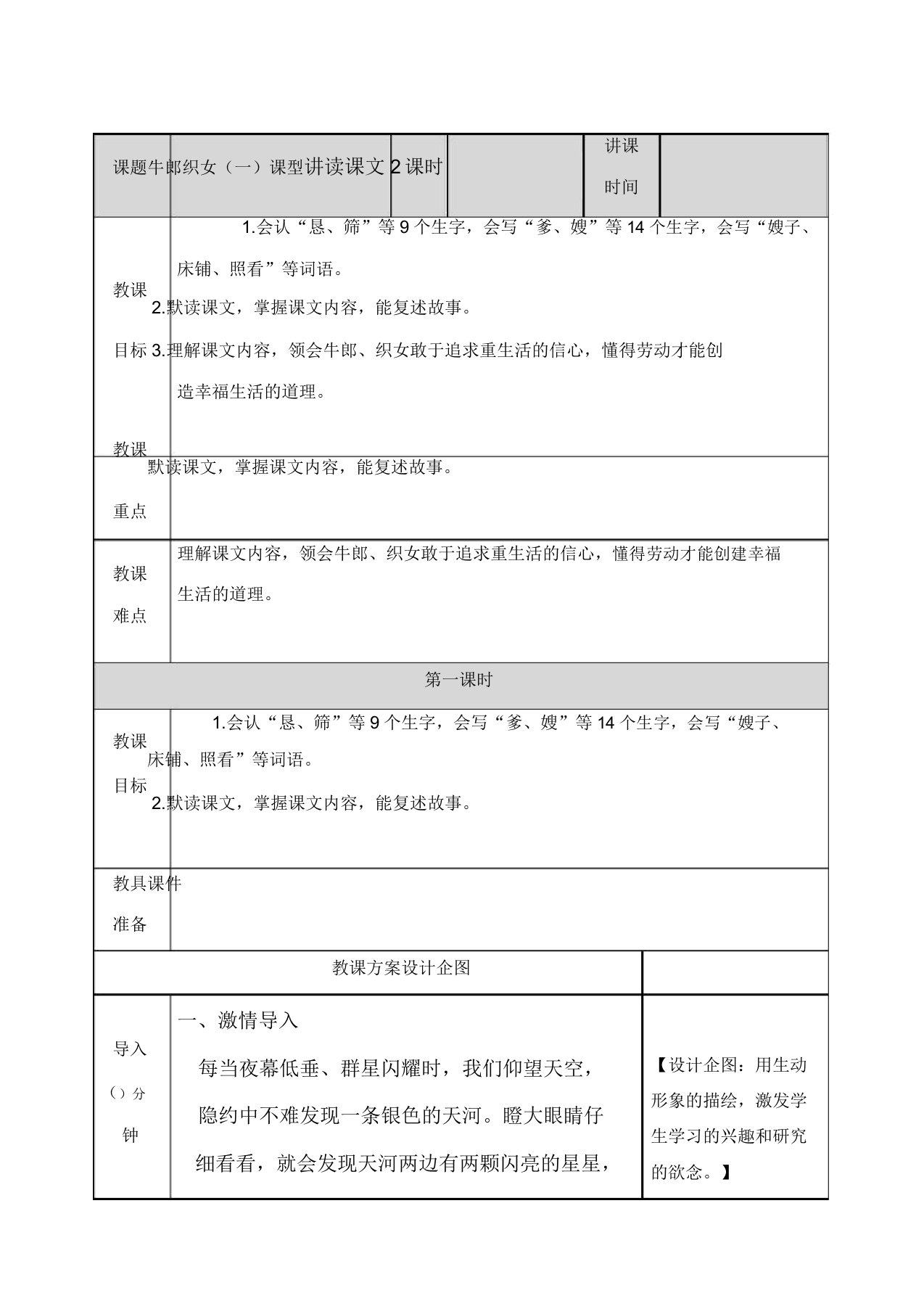 部编版五年级上册语文教案牛郎织女(一)教案