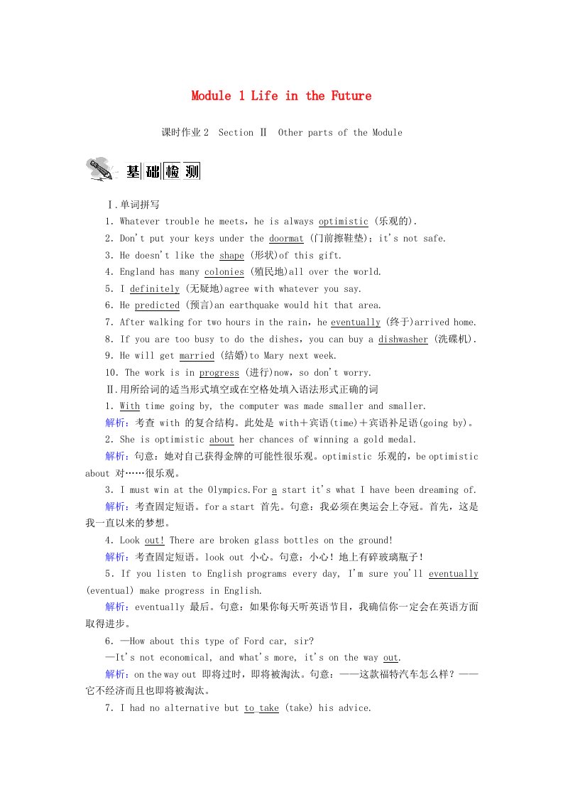 2020_2021学年高中英语Module1LifeintheFutureSectionⅡOtherpartsoftheModule课时作业含解析外研版必修4