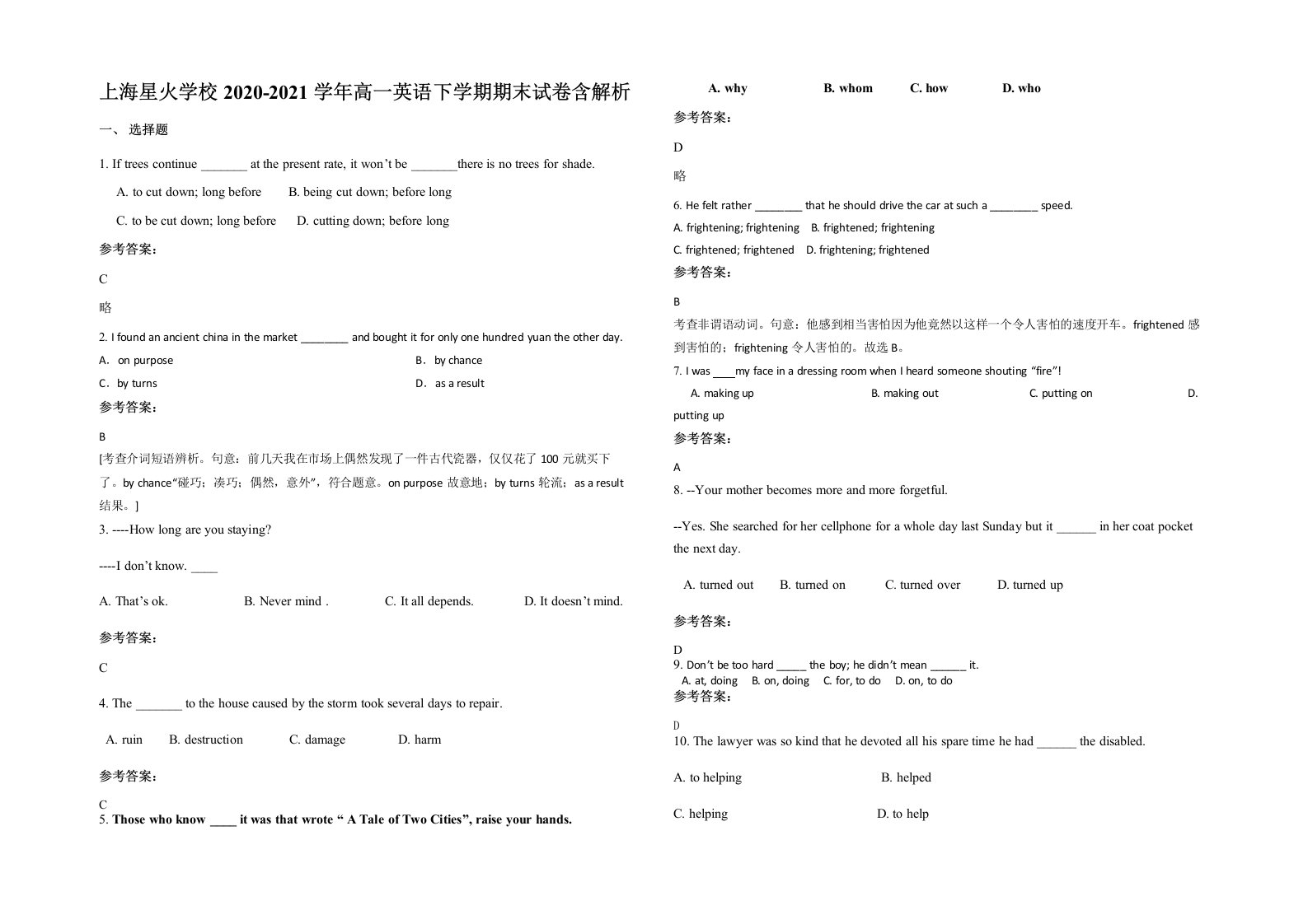 上海星火学校2020-2021学年高一英语下学期期末试卷含解析