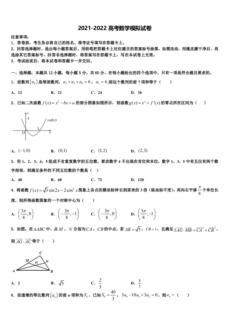 2022年广东省阳山中学高三六校第一次联考数学试卷含解析