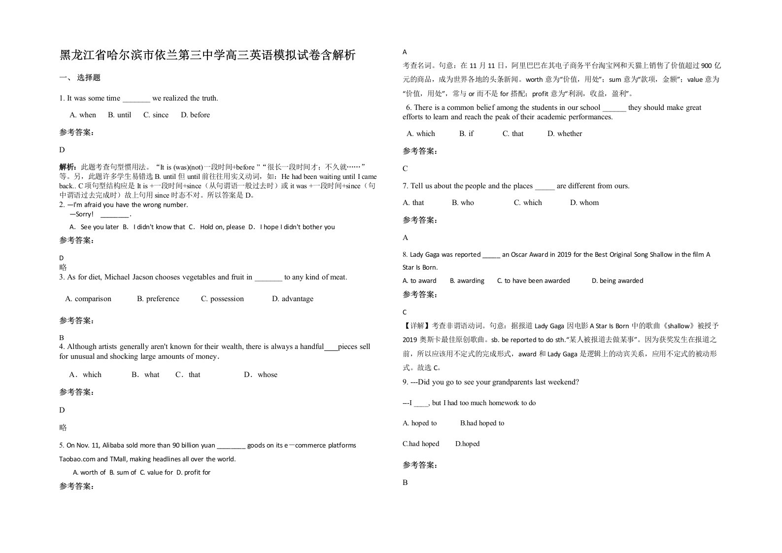 黑龙江省哈尔滨市依兰第三中学高三英语模拟试卷含解析