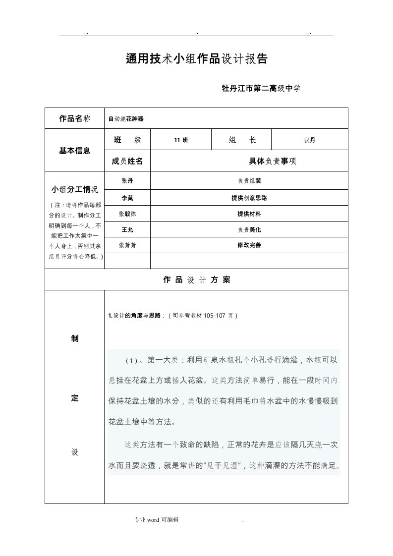 通用技术小组作品设计报告