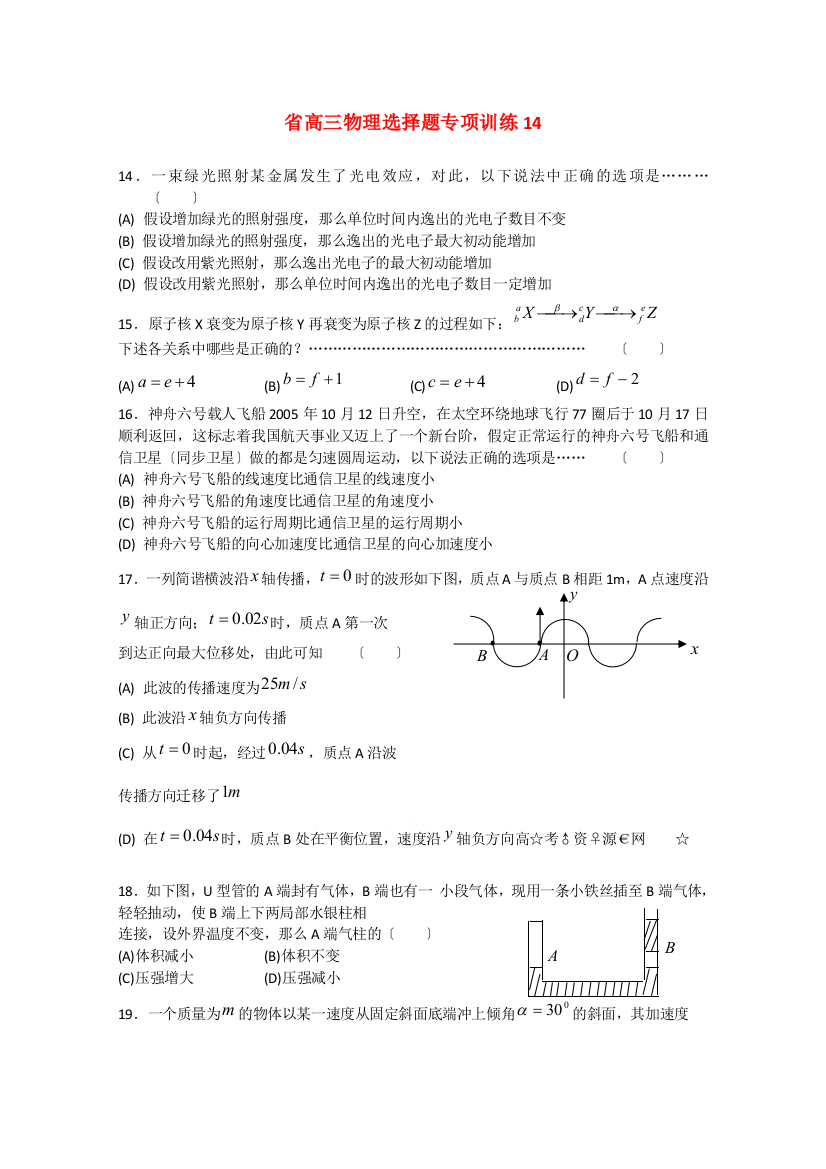 高三物理选择题专项训练14