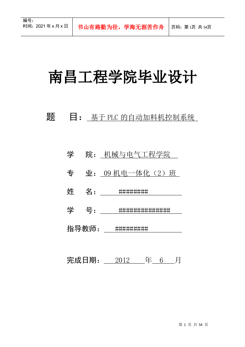 毕业设计基于PLC的自动加料机控制系统南昌工程学院