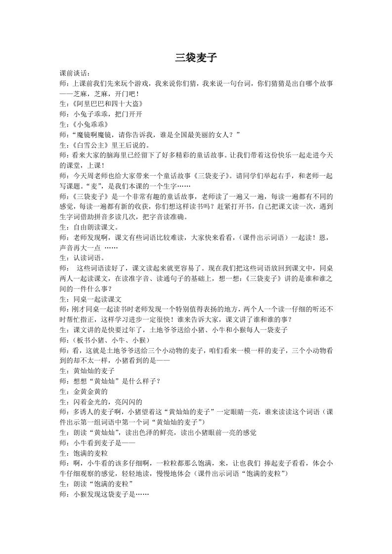 《珍惜学习机会》教学设计