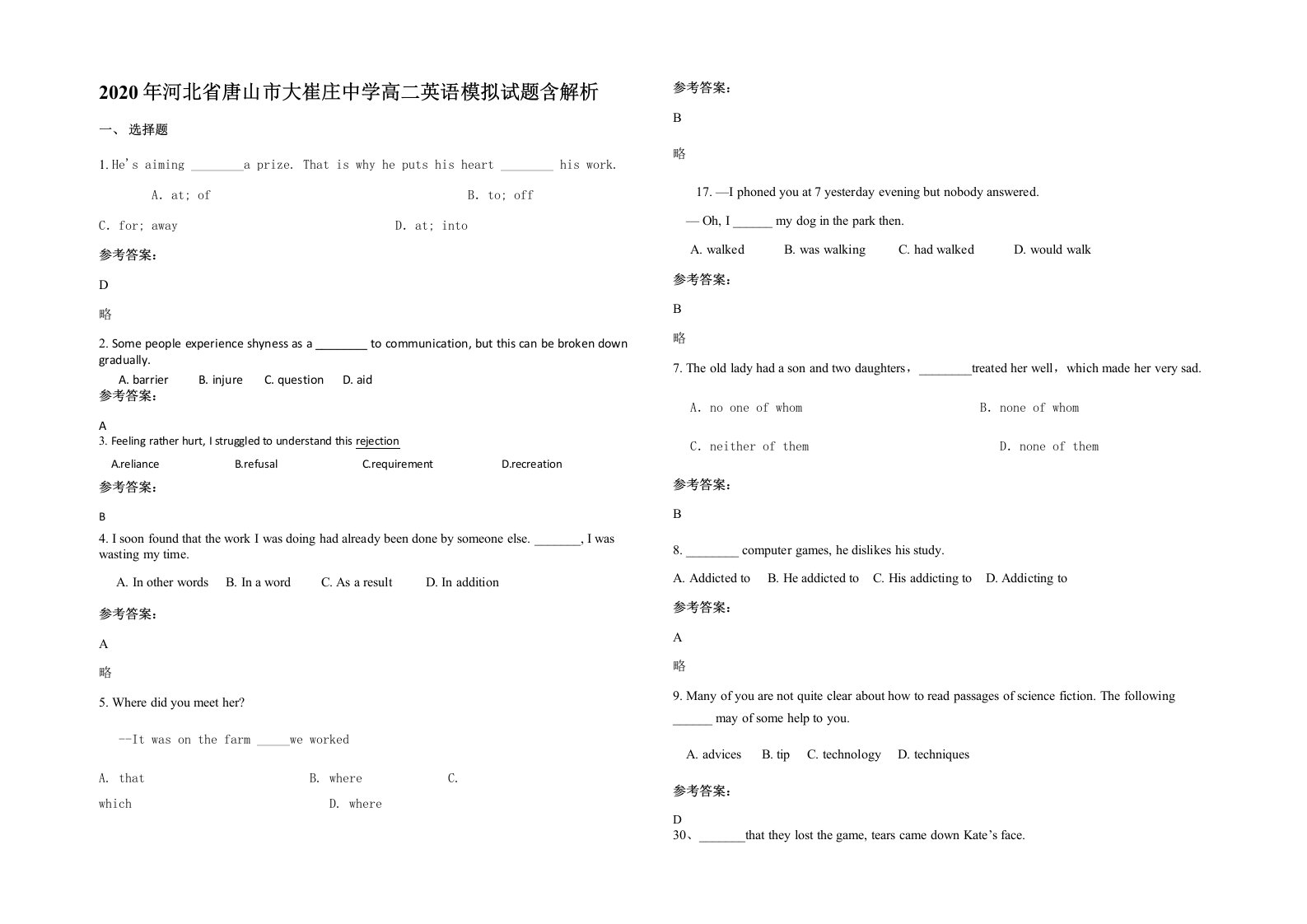 2020年河北省唐山市大崔庄中学高二英语模拟试题含解析