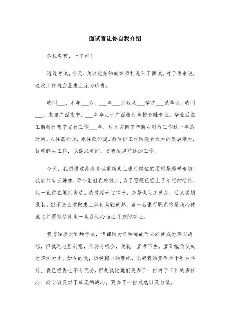 面试官让你自我介绍