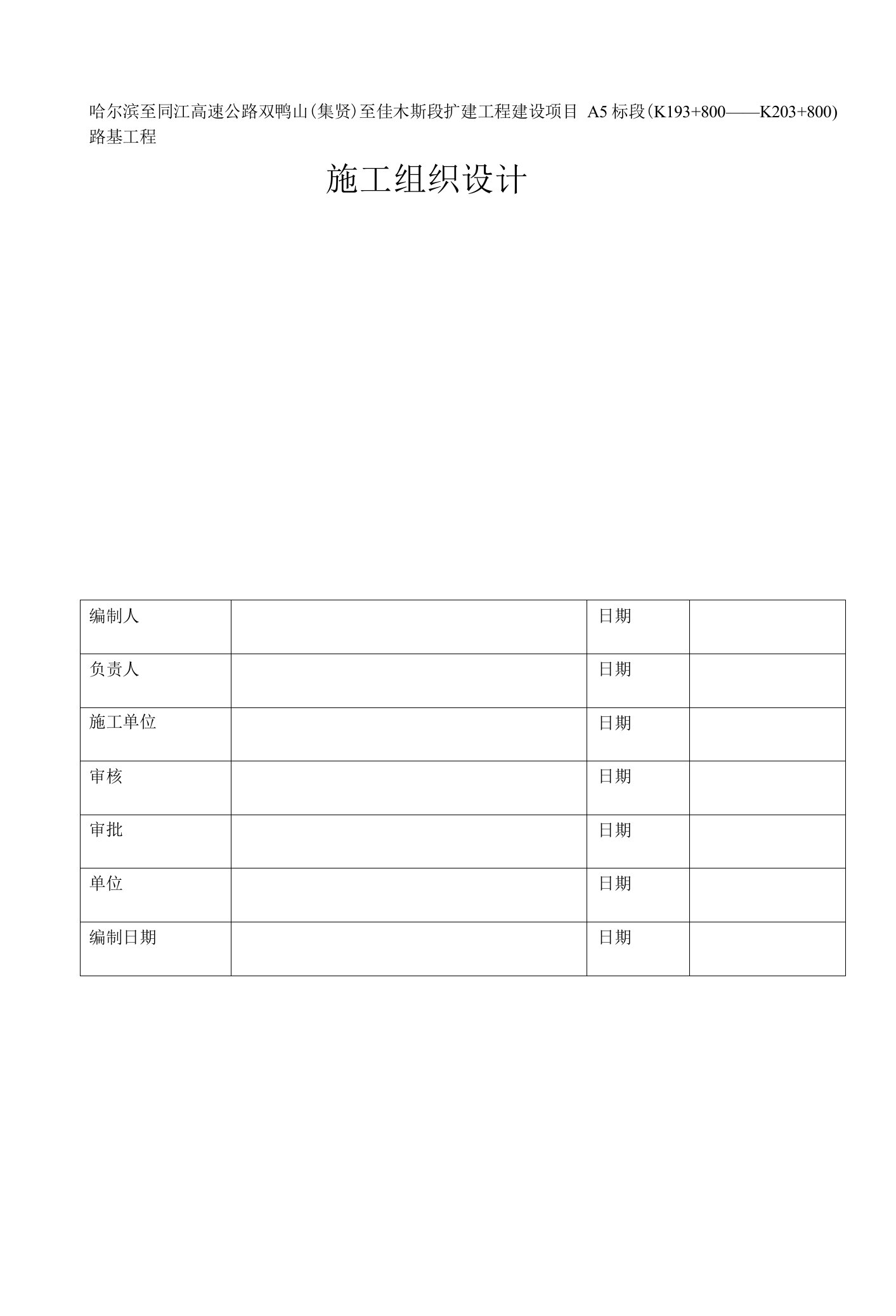 公路施工组织设计