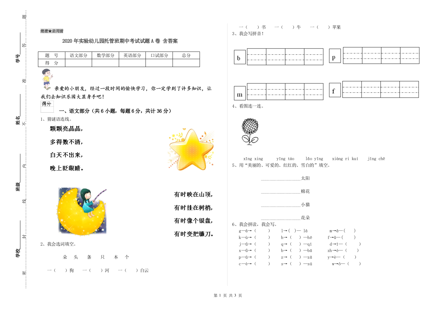 2020年实验幼儿园托管班期中考试试题A卷-含答案