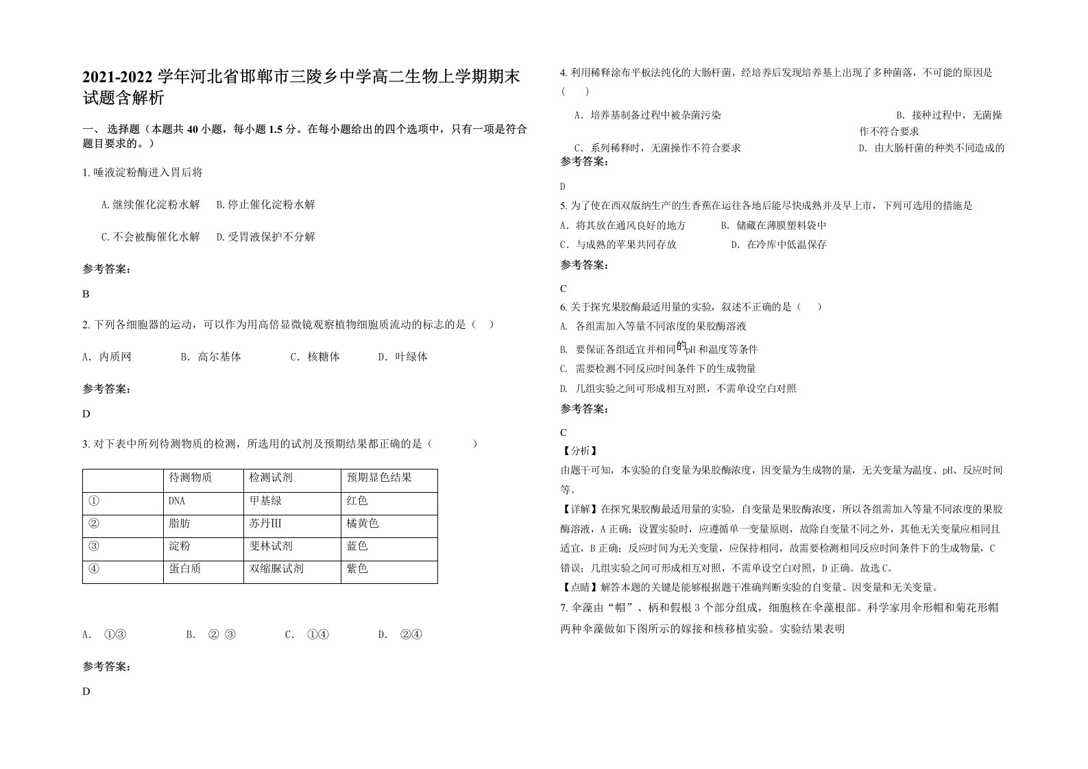 2021-2022学年河北省邯郸市三陵乡中学高二生物上学期期末试题含解析