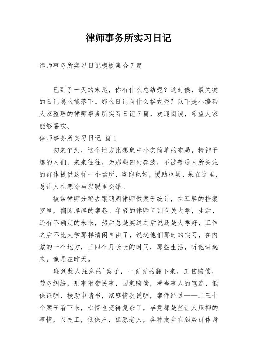 律师事务所实习日记_31