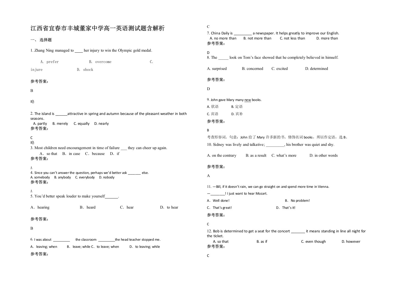 江西省宜春市丰城董家中学高一英语测试题含解析