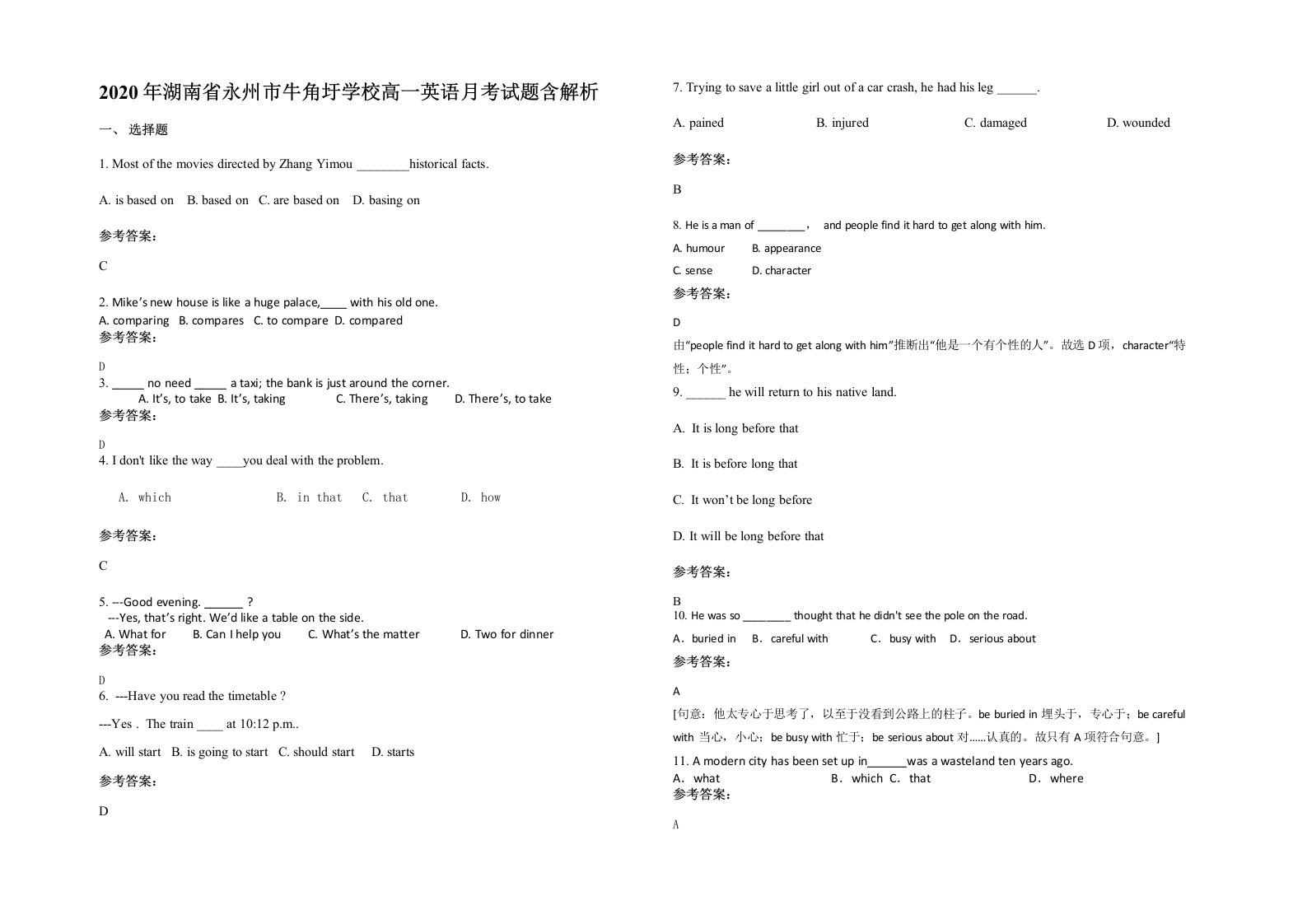 2020年湖南省永州市牛角圩学校高一英语月考试题含解析