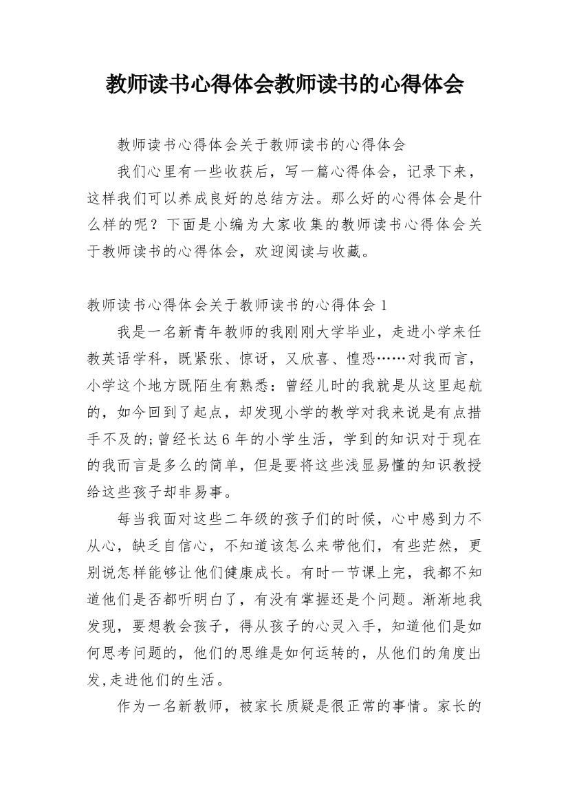 教师读书心得体会教师读书的心得体会