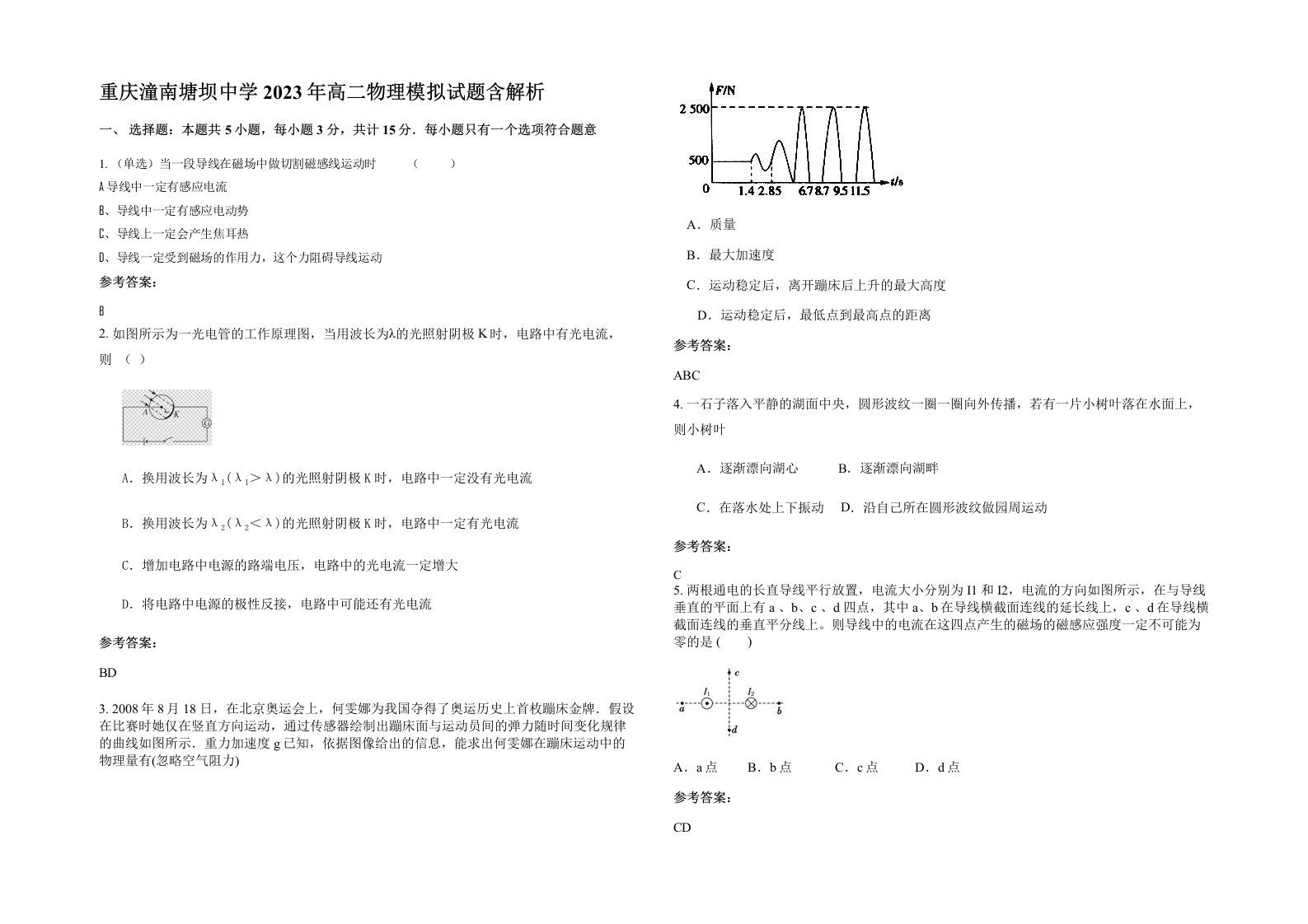 重庆潼南塘坝中学2023年高二物理模拟试题含解析