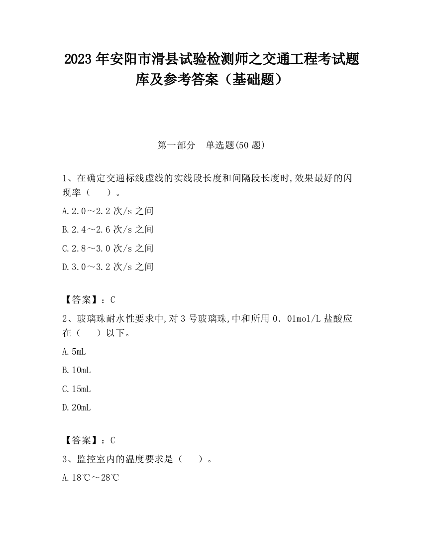 2023年安阳市滑县试验检测师之交通工程考试题库及参考答案（基础题）