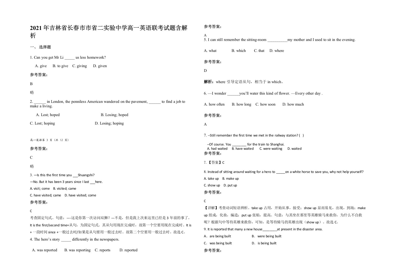 2021年吉林省长春市市省二实验中学高一英语联考试题含解析