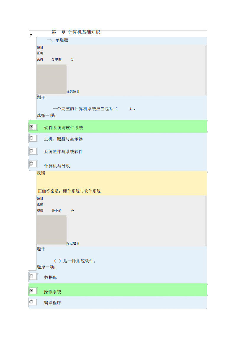 国家开放大学计算机应用基础形考答案