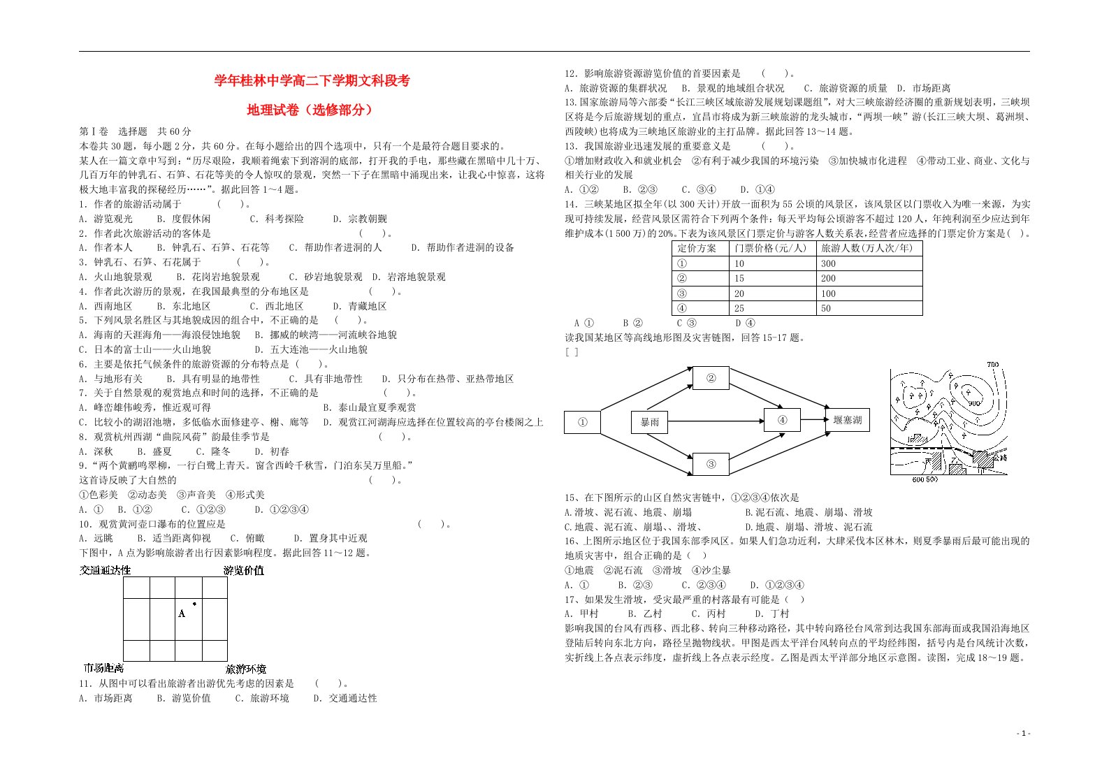 广西桂林中学高二地理下学期段考试题