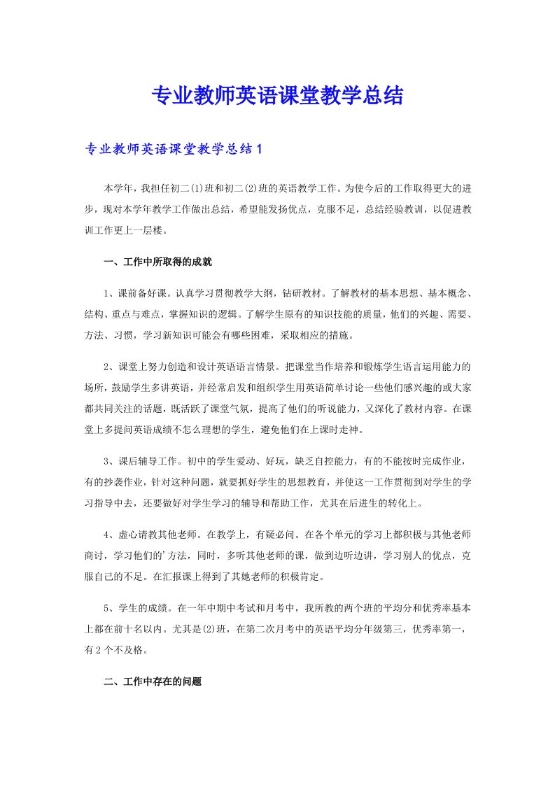 专业教师英语课堂教学总结