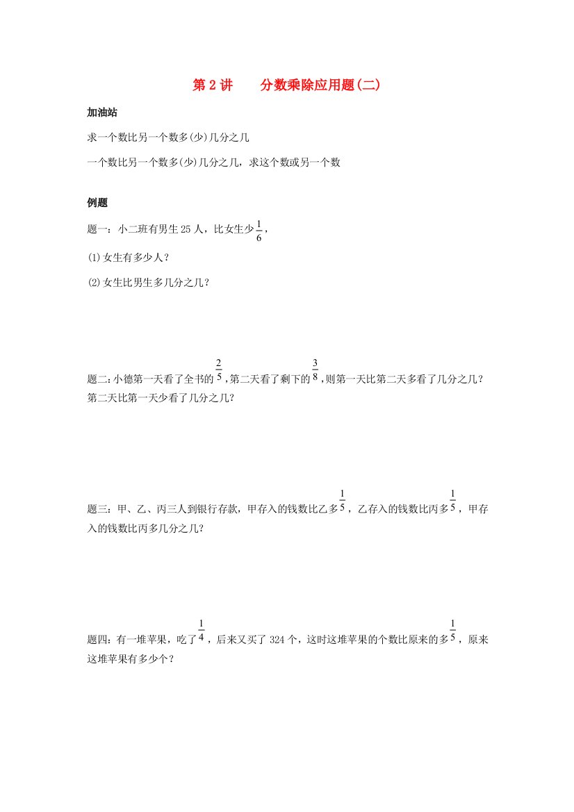 小升初数学衔接专项训练