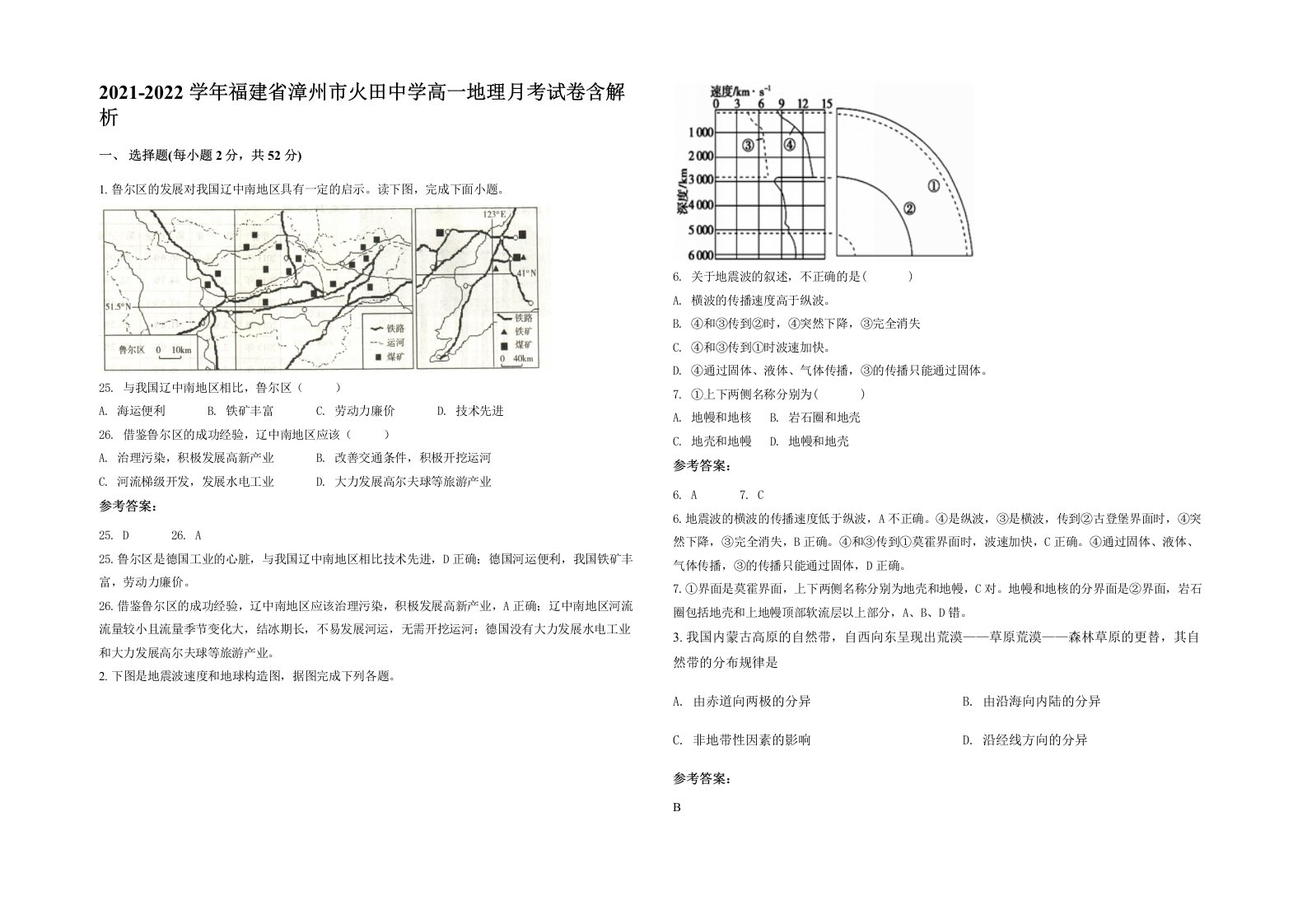 2021-2022学年福建省漳州市火田中学高一地理月考试卷含解析