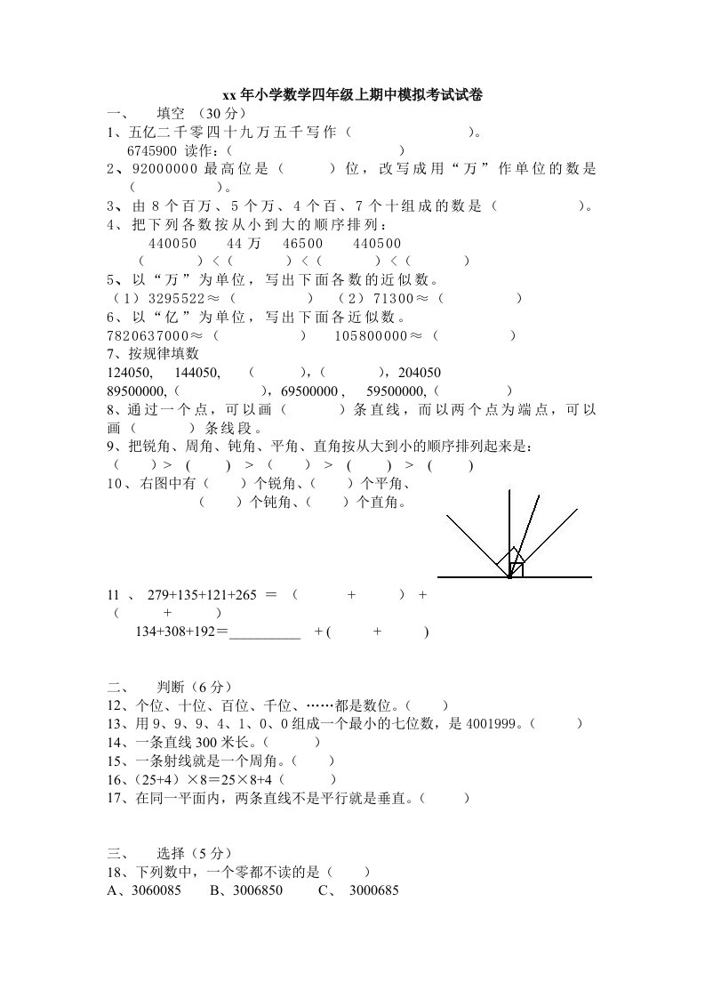 北师大版小学数学四年级上册期中模拟试题