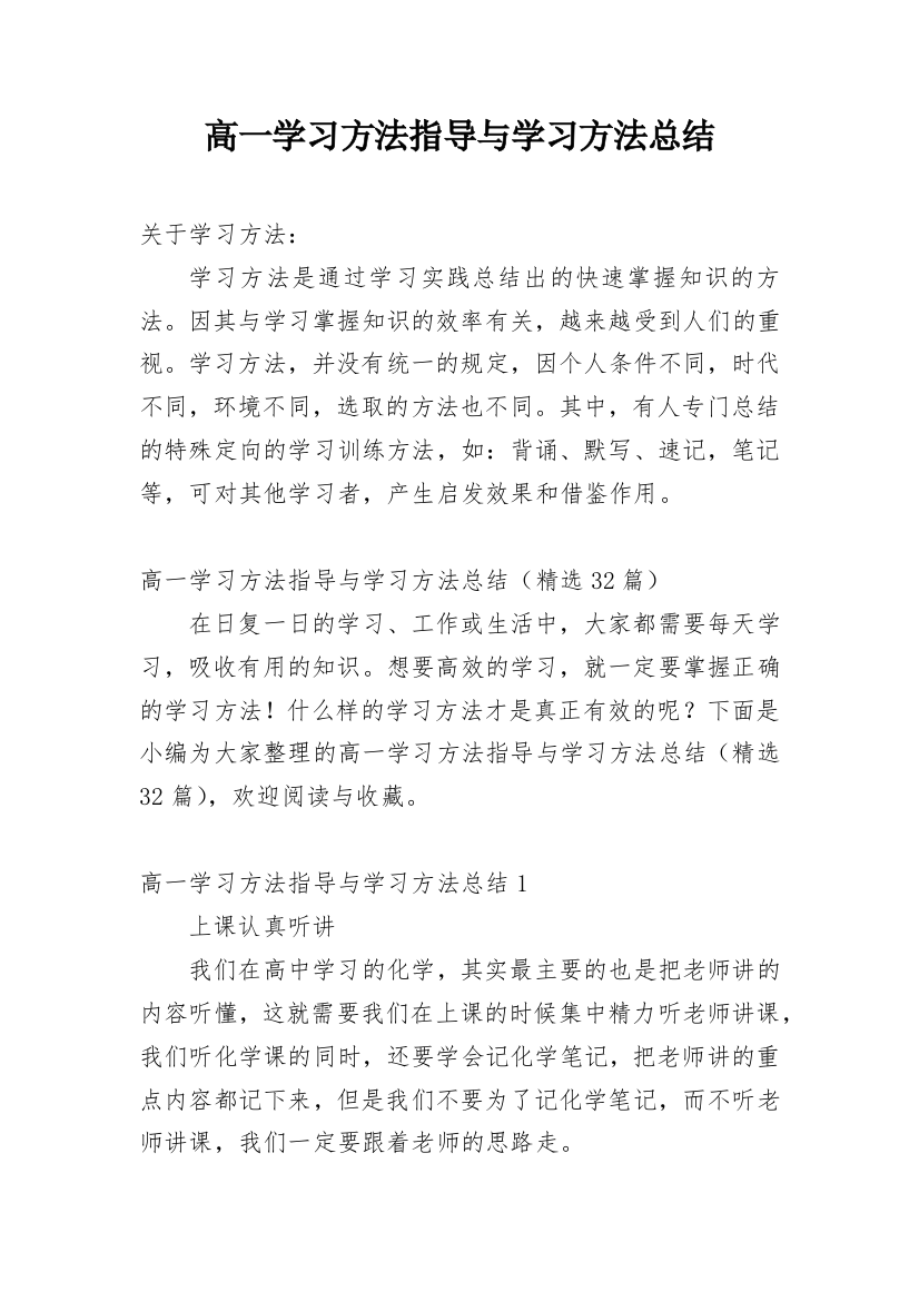 高一学习方法指导与学习方法总结_1