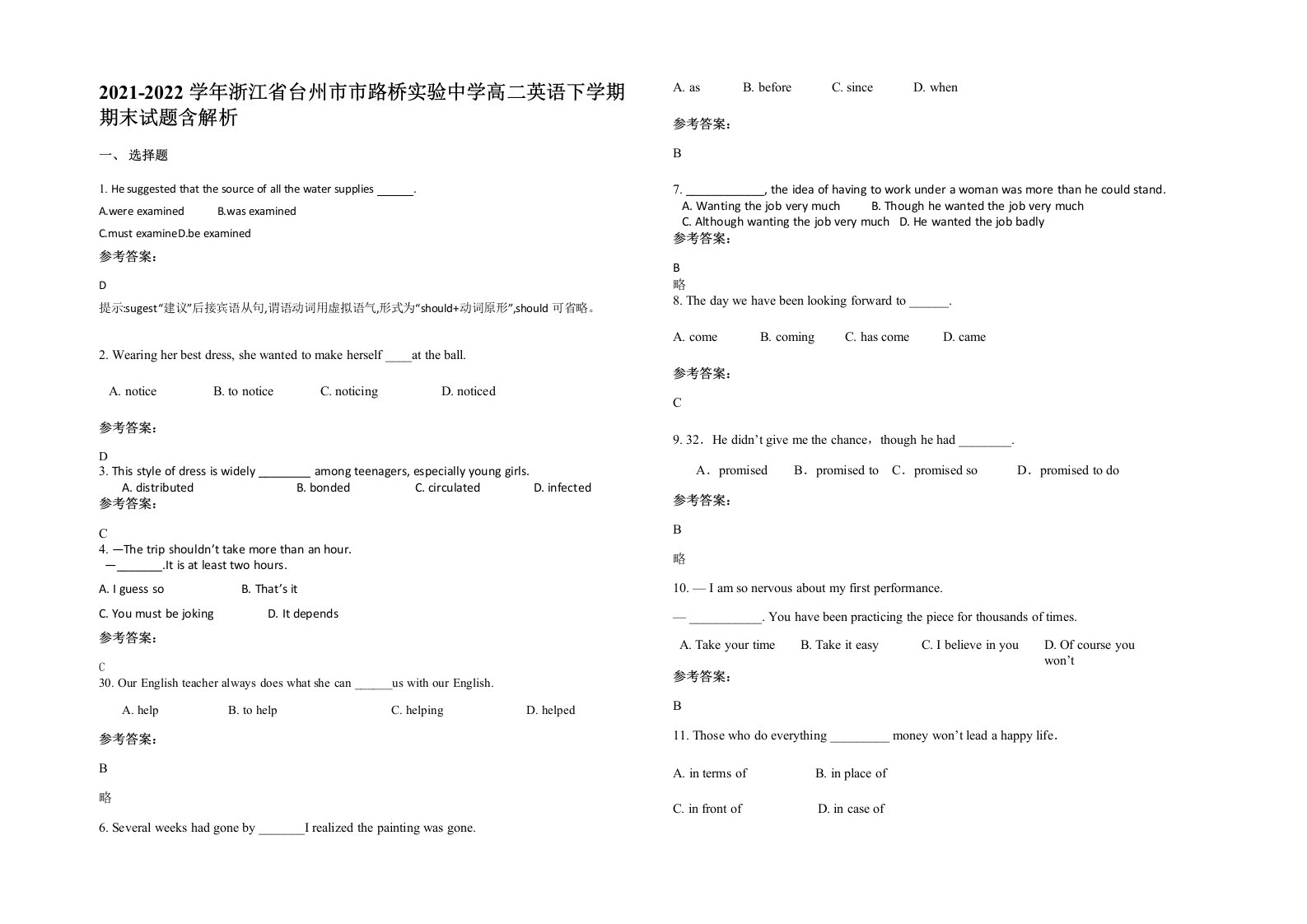 2021-2022学年浙江省台州市市路桥实验中学高二英语下学期期末试题含解析