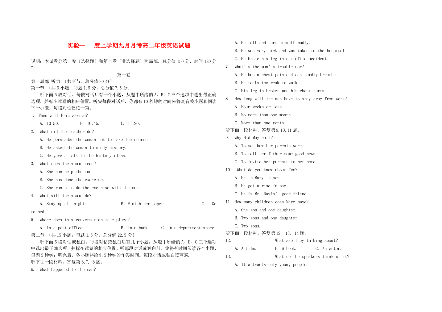 （整理版高中英语）实验上学期九月月考高二年级英语试