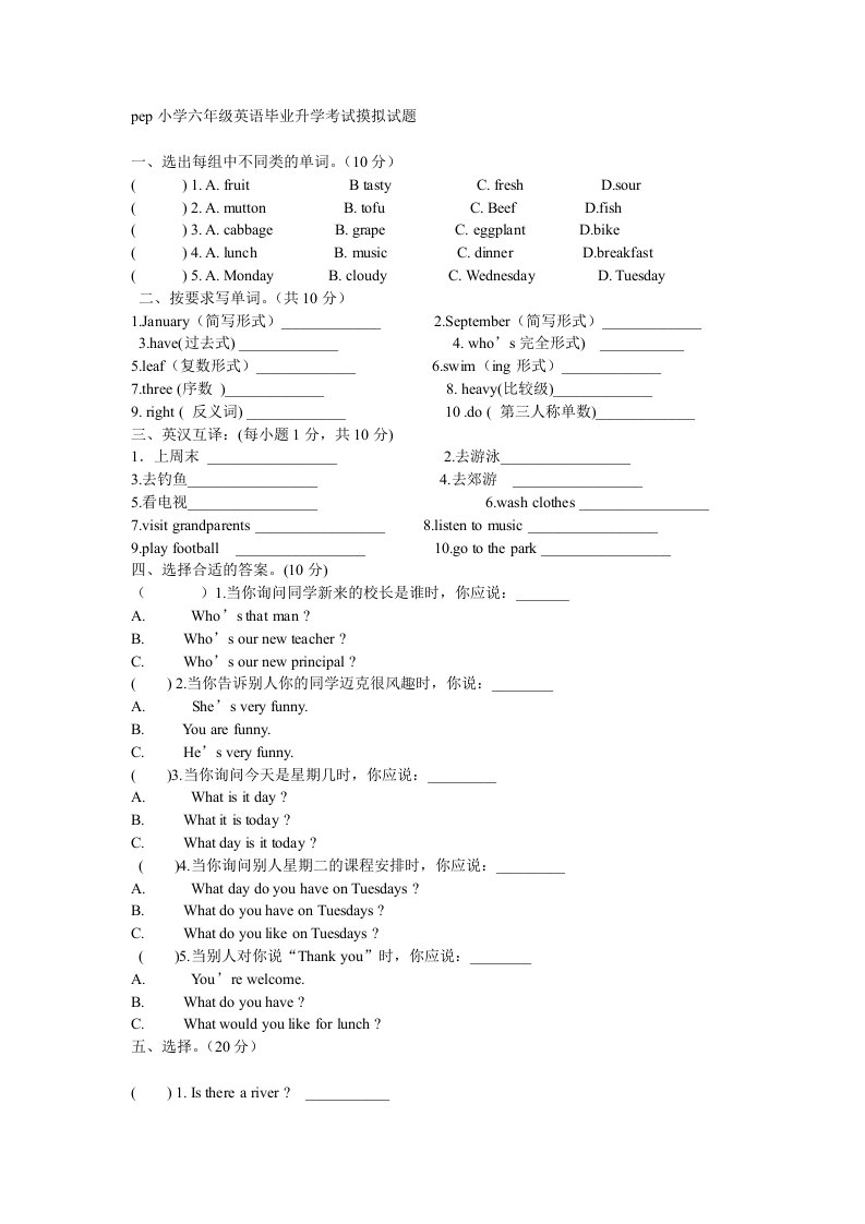 pep小学六年级英语毕业升学考试摸拟试题