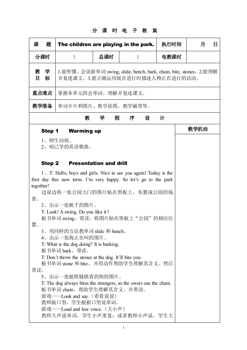 湘少版小学六年级英语上册教案