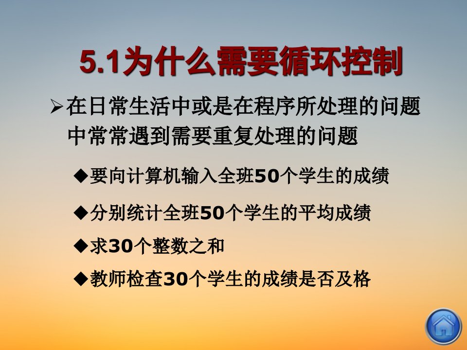 C语言程序课件ppt第5章循环结构程序设计谭浩强C程序设计第四版