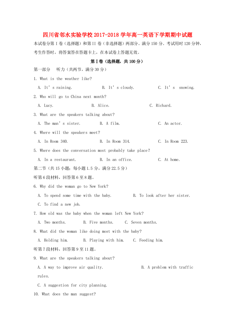 （小学中学试题）四川省邻水实验学校高一英语下学期期中