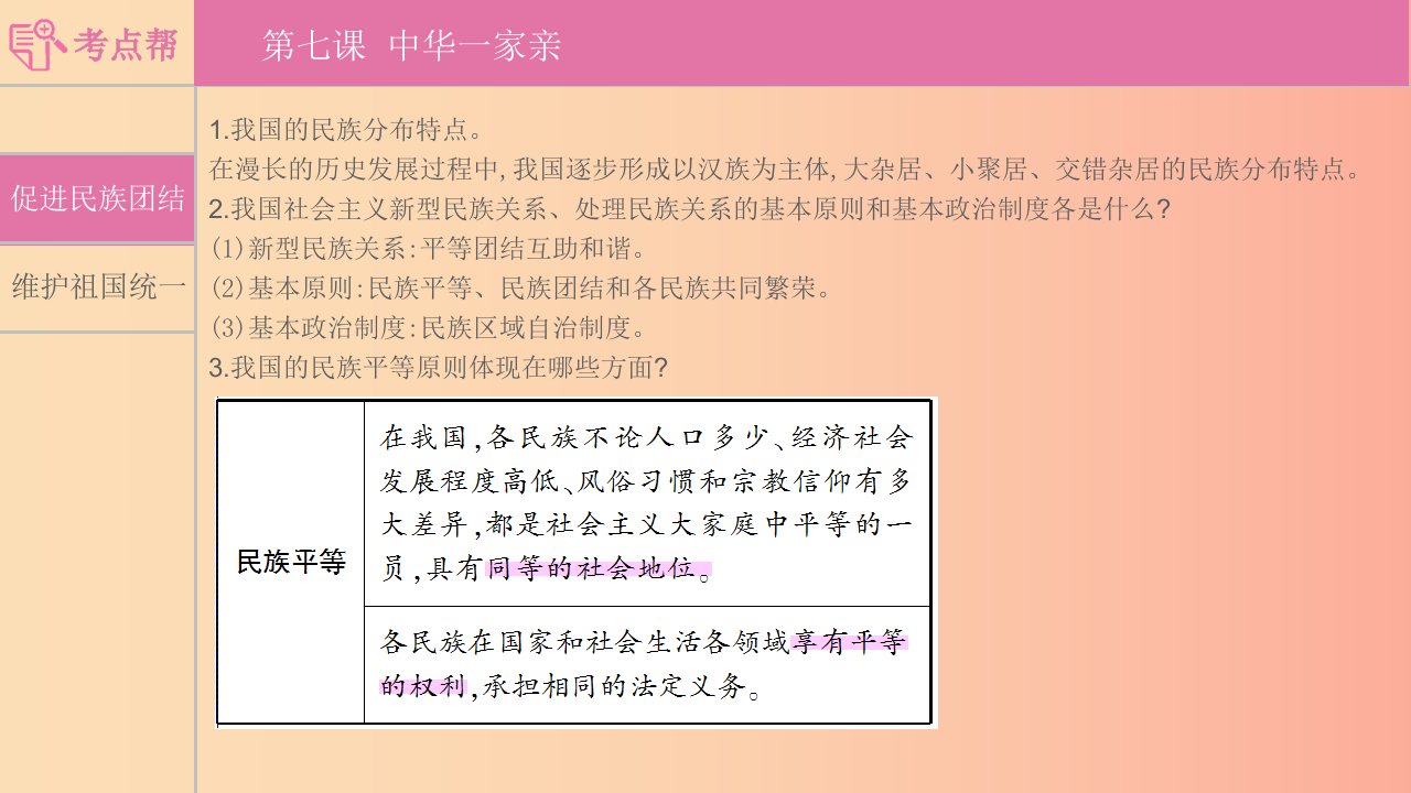 安徽省2019年中考道德与法治总复习九上第四单元和谐与梦想含最新预测题课件