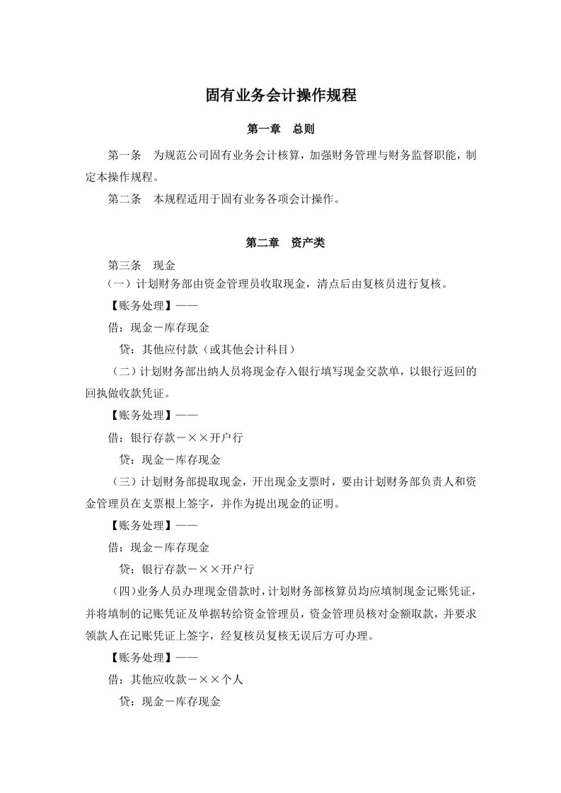 理财公司固有业务会计操作规程