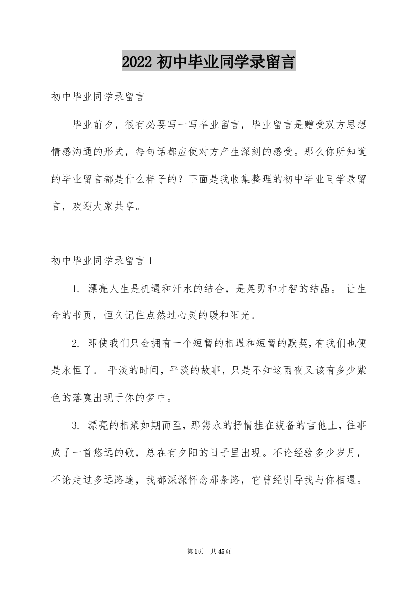 2022初中毕业同学录留言