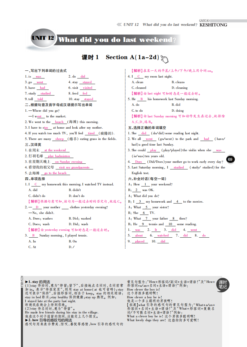 【小学中学教育精选】高效课时通人教版七年级英语下册Unit12课时练习题中考题