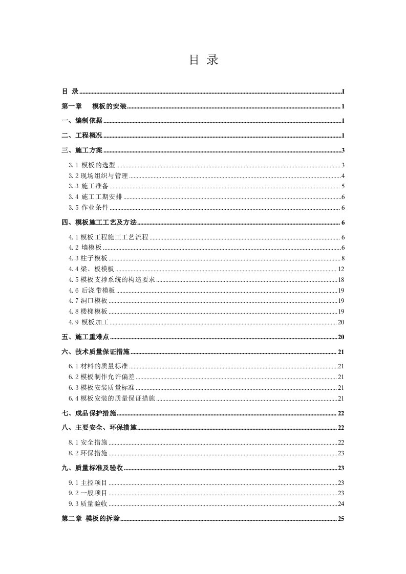 徽商银行总部基地建设项目地下室结构模板施工方案