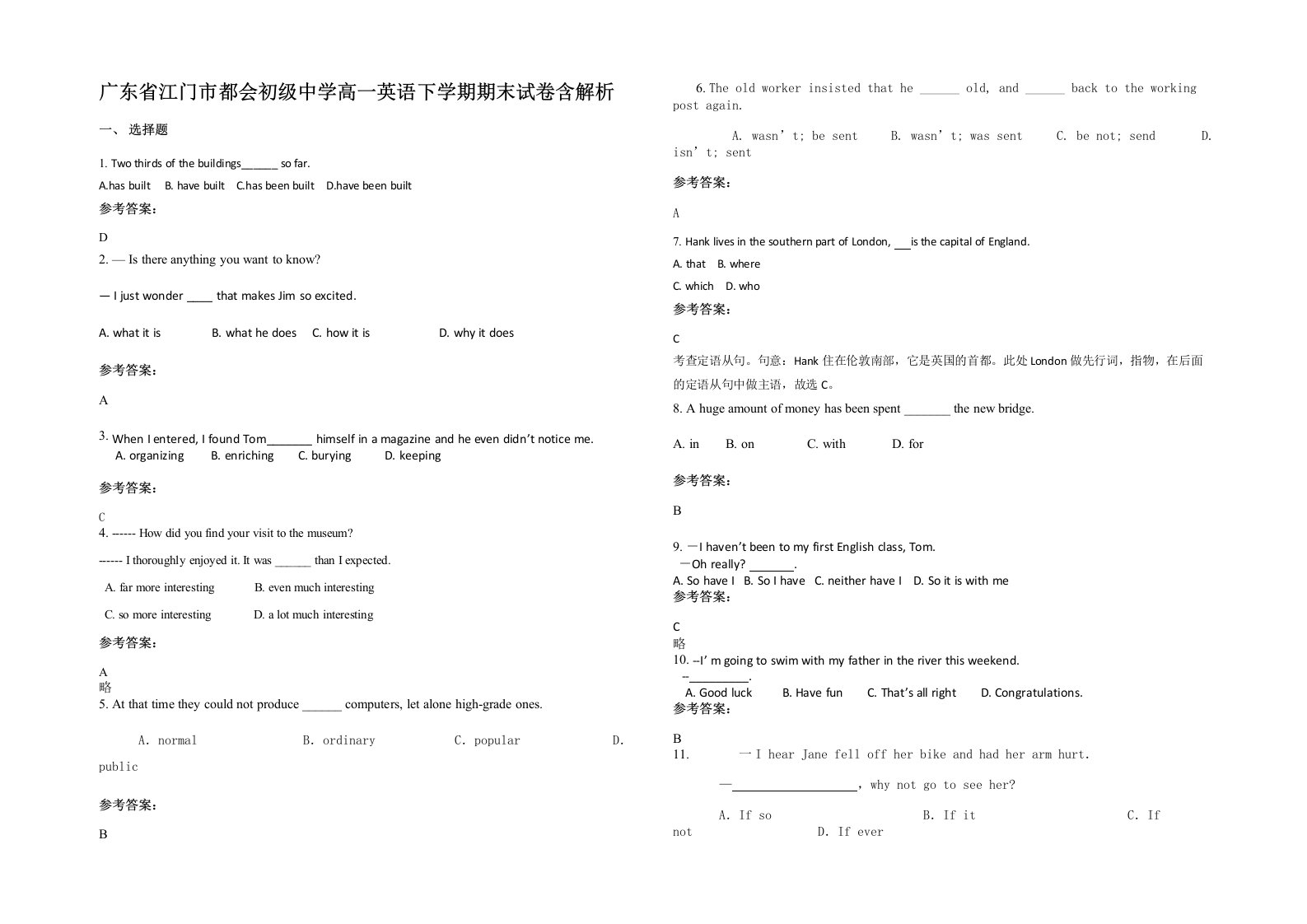 广东省江门市都会初级中学高一英语下学期期末试卷含解析