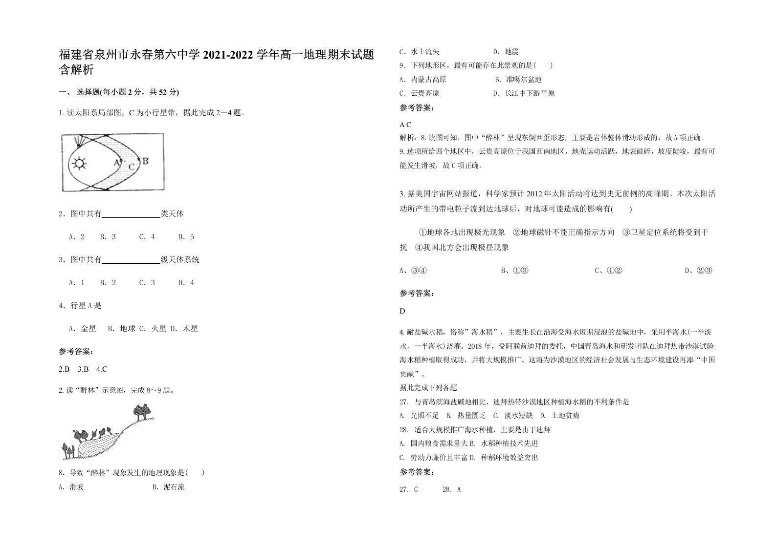 福建省泉州市永春第六中学2021-2022学年高一地理期末试题含解析