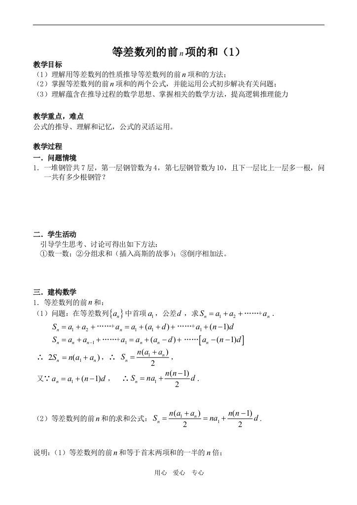 （中小学教案）高中数学等差数列