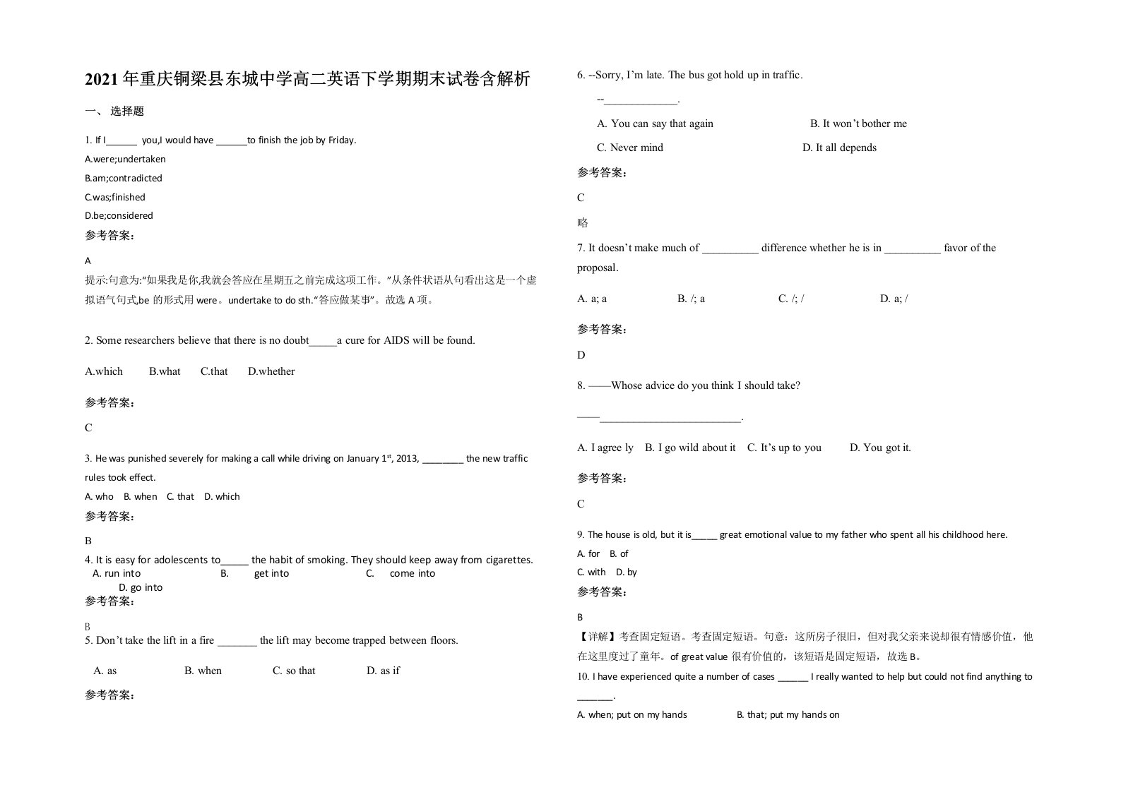 2021年重庆铜梁县东城中学高二英语下学期期末试卷含解析