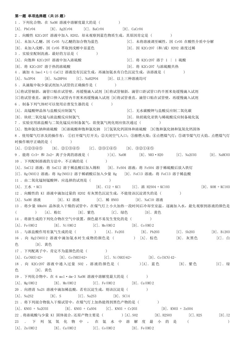 大学生化学实验竞赛试题及答案