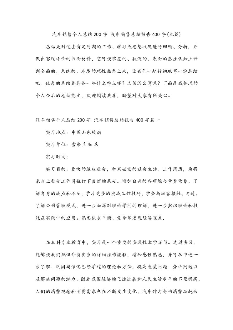 汽车销售个人总结200字