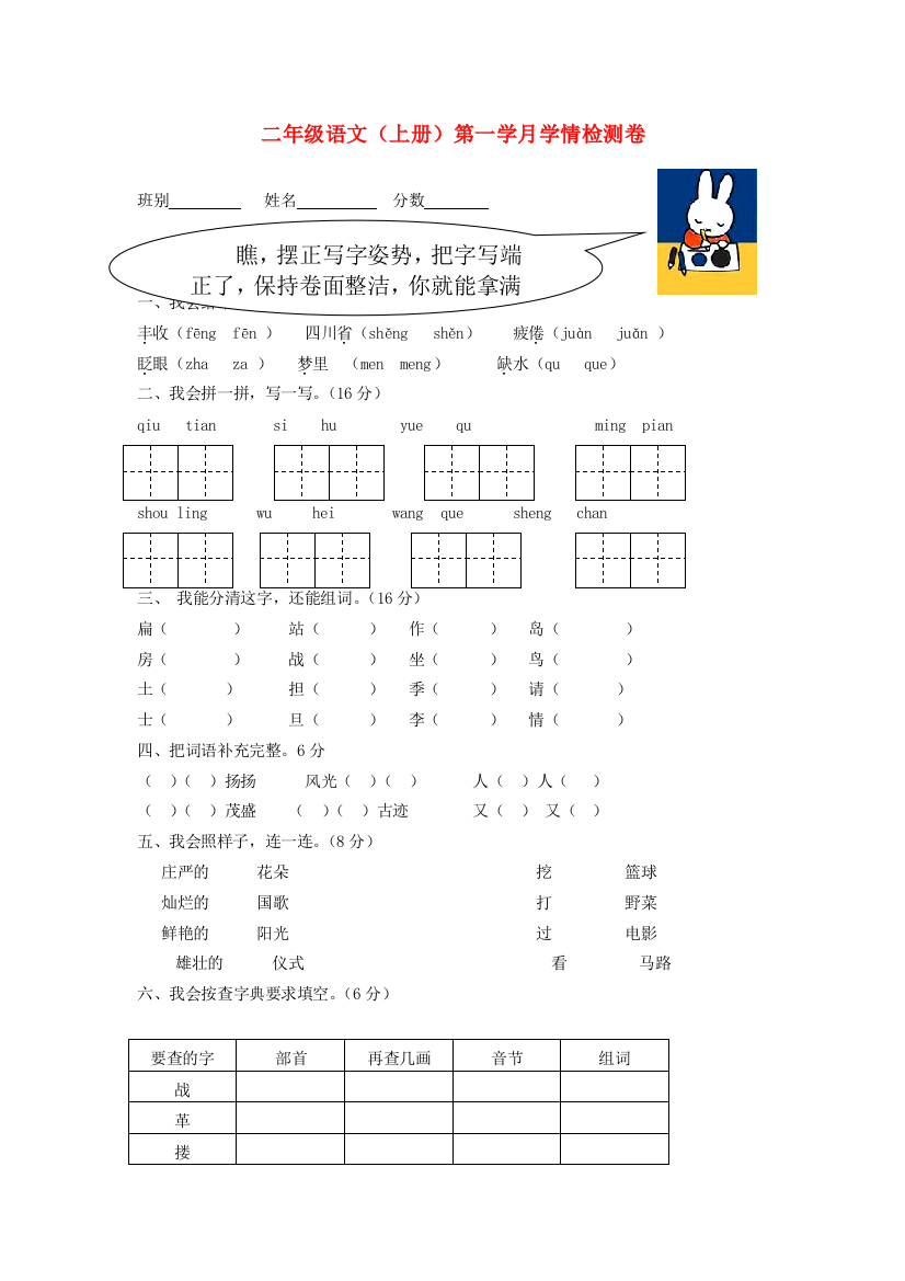 二年级语文上册