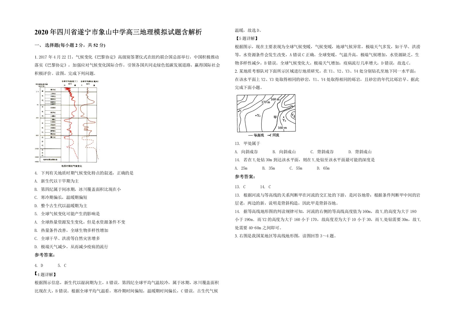 2020年四川省遂宁市象山中学高三地理模拟试题含解析