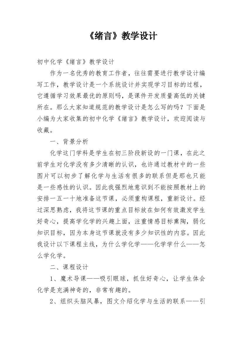 《绪言》教学设计