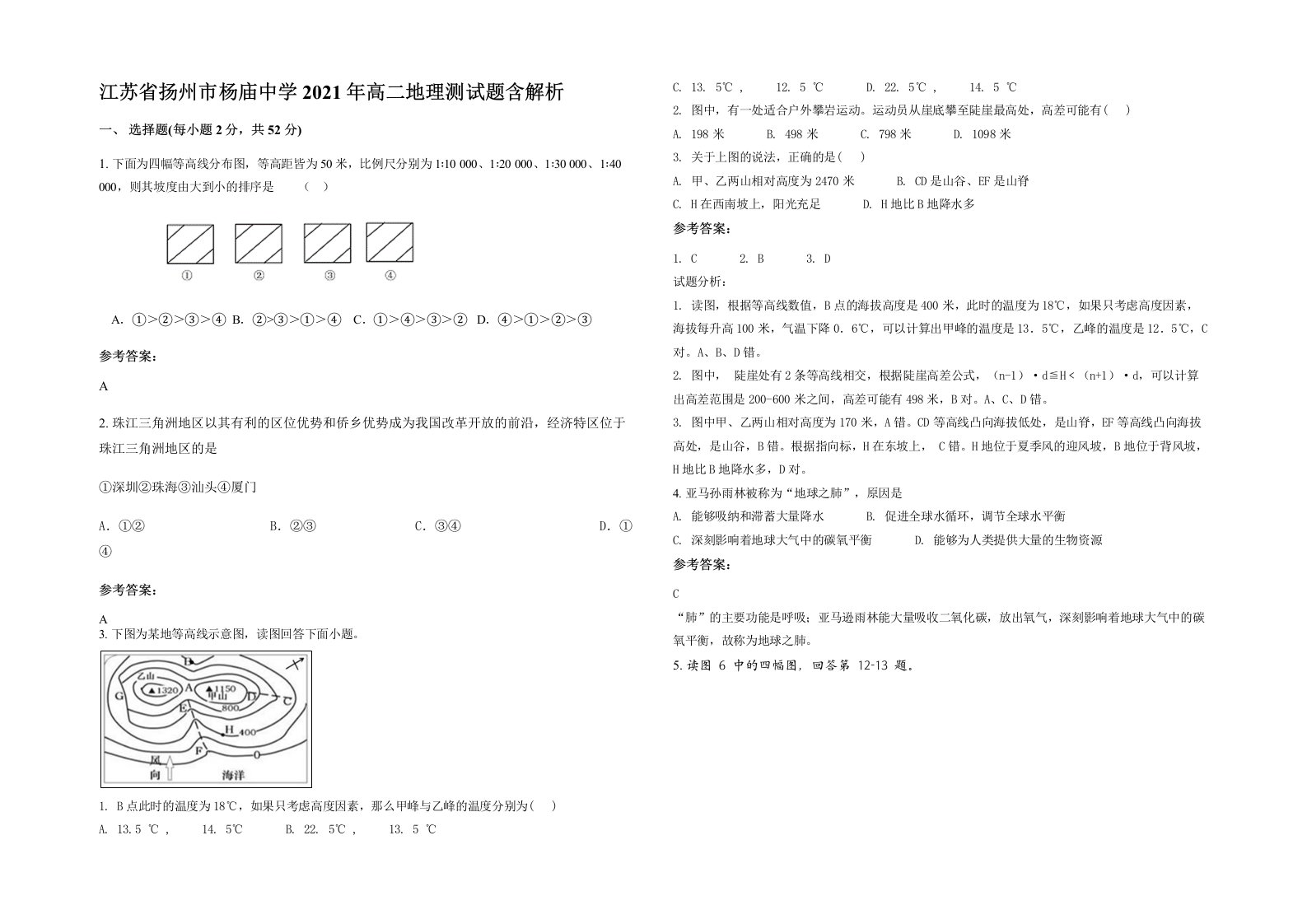 江苏省扬州市杨庙中学2021年高二地理测试题含解析