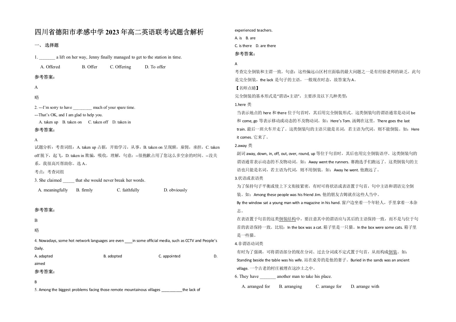 四川省德阳市孝感中学2023年高二英语联考试题含解析